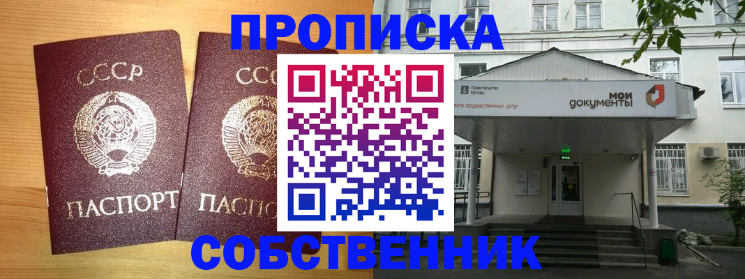 прописка законно в Таре