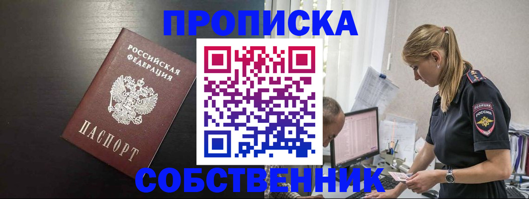 прописка штамп в Таре