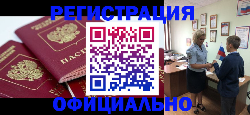 прописка для школы в Таре