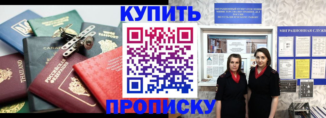 прописка в квартире в Таре