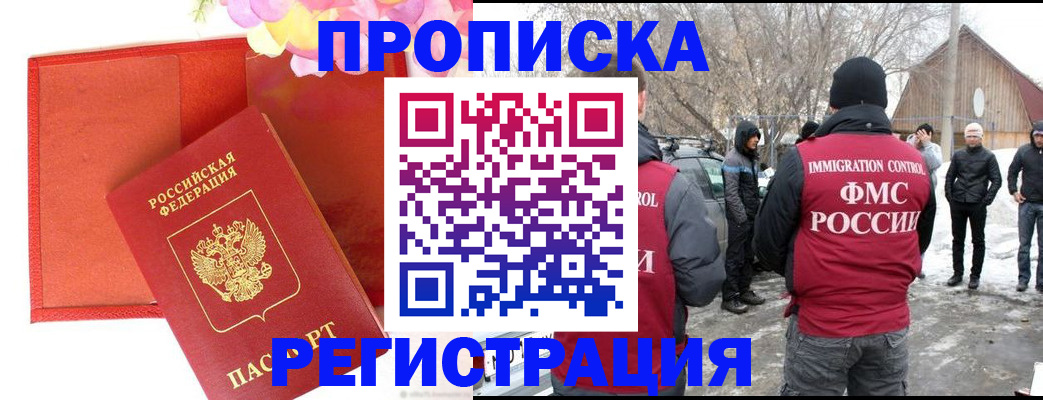 прописка гарантия в Таре