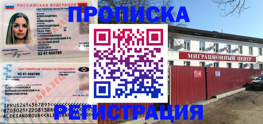 прописка в квартире в Таре