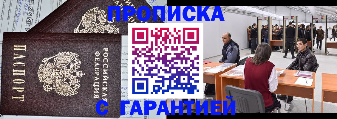 временная регистрация законно в Таре